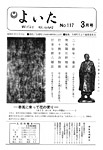「昭和51年3月／第117号」の画像