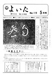 「昭和51年5月／第119号」の画像