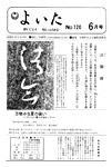 「昭和51年6月／第120号」の画像