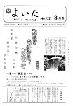 「昭和51年8月／第122号」の画像