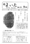 「昭和51年9月／第123号」の画像