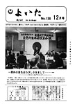 「昭和52年12月／第138号」の画像