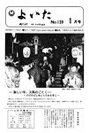 「昭和53年1月／第139号」の画像
