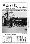 「昭和53年4月／第142号」の画像
