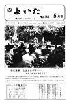 「昭和53年5月／第143号」の画像
