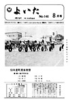 「昭和53年8月／第146号」の画像