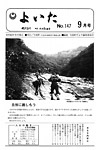 「昭和53年9月／第147号」の画像