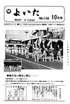 「昭和53年10月／第148号」の画像