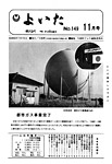 「昭和53年11月／第149号」の画像