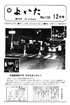 「昭和53年12月／第150号」の画像