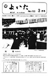 「昭和54年3月／第153号」の画像