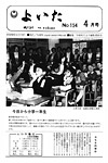 「昭和54年4月／第154号」の画像