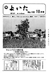 「昭和54年10月／第160号」の画像