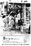 「昭和55年5月／第167号」の画像