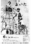 「昭和55年6月／第168号」の画像