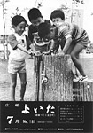 「昭和56年7月／第181号」の画像