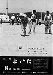 「昭和57年8月／第194号」の画像