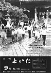 「昭和57年9月／第195号」の画像