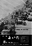 「昭和58年8月／第206号」の画像