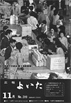 「昭和58年11月／第209号」の画像