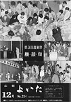 「昭和60年12月／第234号」の画像