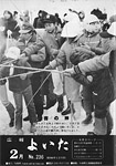 「昭和61年2月／第236号」の画像