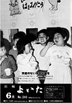 「昭和61年6月／第240号」の画像