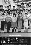 「昭和61年12月／第246号」の画像