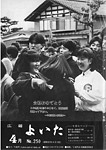 「昭和62年4月／第250号」の画像