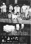 「昭和62年8月／第254号」の画像