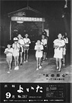 「昭和63年9月／第267号」の画像