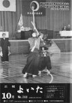 「昭和63年10月／第268号」の画像