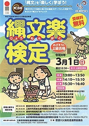 「第18回縄文楽検定」の画像