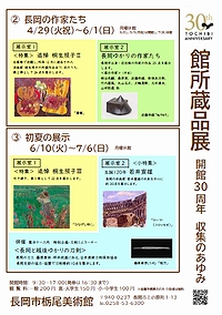 「館所蔵品展「開館30周年 収集のあゆみ③初夏の展示」」の画像