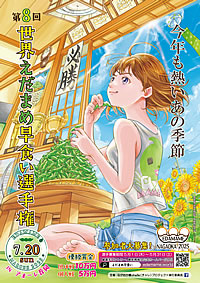 「第8回世界えだまめ早食い選手権／エダマメフェスタ2025」の画像