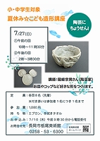 「夏休み☆こども造形講座「陶芸にちょうせん！」」の画像