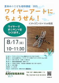 「夏休み☆こども造形講座　ワイヤーアートにちょうせん！」の画像