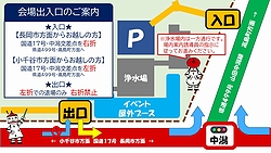 「会場出入口案内図」の画像