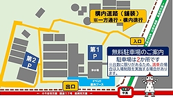 「無料駐車場案内図」の画像