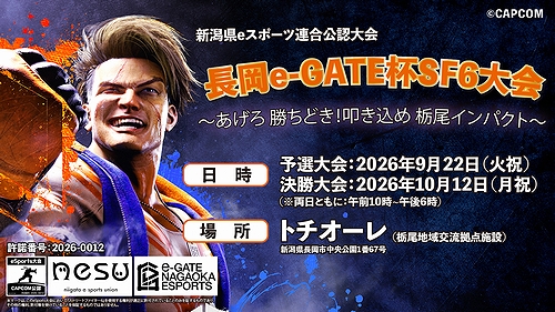「ストリートファイター6大会」のバナー