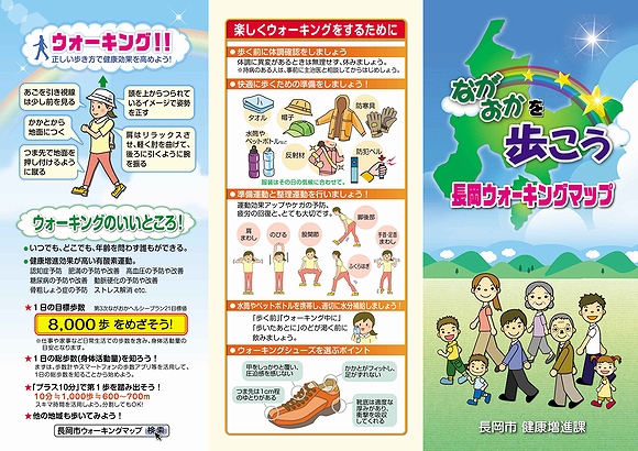 「­ウォーキン­グマップ」の画像