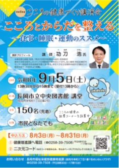 「こころの健康づくり講演会」の画像