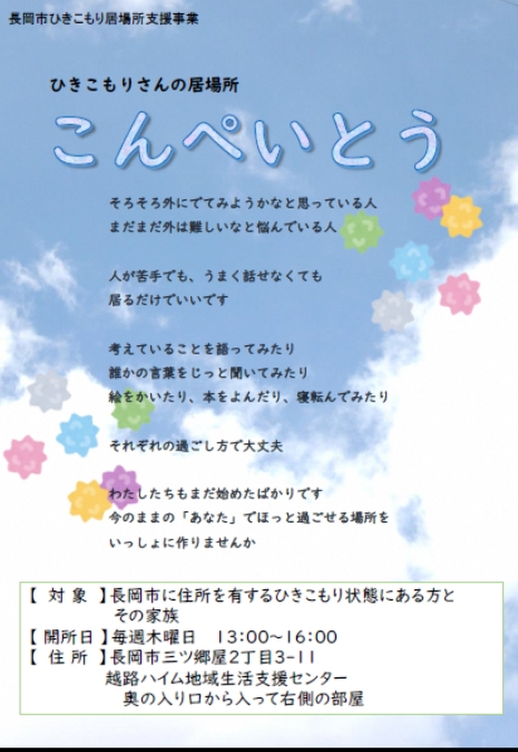 「ひきこもり居場所支援事業」の画像1