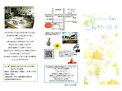 「リーフレット（表面）」の画像