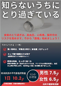 「減塩ポスター」の画像