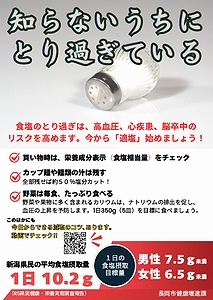 「減塩ポスター」の画像
