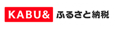 KABU&ふるさと納税