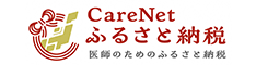 ケアネットふるさと納税
