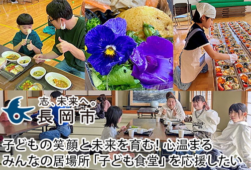 子どもの笑顔と未来を育む！心温まるみんなの居場所「子ども食堂」を応援したい