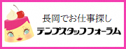 「テンプスタッフフォーラム」のバナー